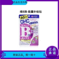 Japan Japan DHC Vitamin B Tablets 60 Days Weight Capsules Oil Control Acne Skin Stay Up Night Party 