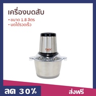 🔥ขายดี🔥 เครื่องบดสับ Clarte ขนาด 1.8 ลิตร บดได้รวดเร็ว FMX023S - เครื่องบดเนื้อ เครื่องปั่นบดสับ เคร