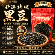 特選黑豆(300g) #水腫 #減肥 #美白 #抗衰老 #煲湯 #豆漿