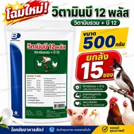 { A Whole Box }Chicken And Bird Food Vitamins Biob 12 Plus New Look Double Pack Terbi {500 Grams Per