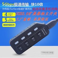 3.0高速擴展4口帶獨立開關usb3.0HUB集線分線器USB3.0hub集線器