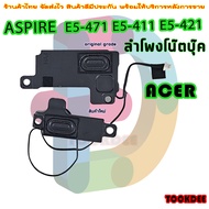 ลำโพง โน๊ตบุ๊ค  Speaker Acer E5-471 E5-411 E5-421  refurbishd