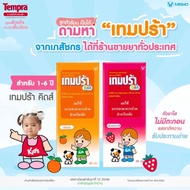 เทมปร้า คิดส์ Tempra Kids  ลดไข้สำหรับเด็ก พาราเซตามอล 120 มก. ยาสามัญประจำบ้าน