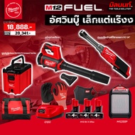 Milwaukee - อัศวินเล็กแต่แร๊งง ประแจบล็อกด้ามฟรีไร้สายคอยาว 1/4" + เครื่องเป่าลมไร้สาย (พร้อมแบต4Ahแ