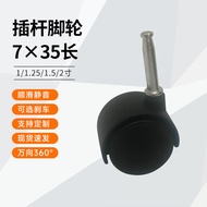 Industrial Universal Foot Silent Plug Rod Caster 7 x 35 Long PU Brake Directional Load-Bearing Wheel