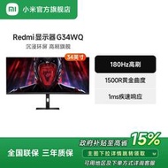 【優選】【政府補貼立減15%】Redmi曲面顯示器G34WQ帶魚屏34英寸180Hz電競