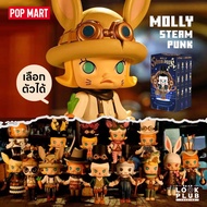 [ เลือกตัวได้ ] Molly : Steam Punk [ Pop Mart ] ตุ๊กตาฟิกเกอร์ Art Toys แอคชันฟิกเกอร์ Figures