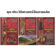 Three Chinese History Books