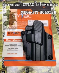 ซองพกนอก Cytac ใส่ได้หลายรุ่น Mega-Fit เช่น G19/17/sig320/19 11 ติด DOT ได้ (Gen 2) ปลดนิ้วชี้