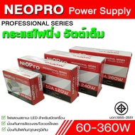 NEOPRO POWER SUPPLY สวิทชิ่ง พาวเวอร์ ซัพพลาย AC 220 V-DC 12 V 5A 10A 20A 30A