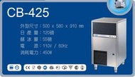 冠億冷凍家具行 義大利BREMA CB-425/120磅製冰機/含生飲等級濾心及粗過濾心/代理商現場基本安裝