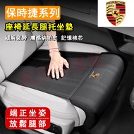 Porsche Seat Leg Support Cushion Extension Cushion Cayenne Macan Panamera Suitable for Extension Leg