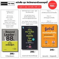 Book Set The Psychology Of Survival In This Era I Beyound Leade 88-Stealing Thought-Know Way To Win 