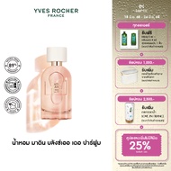 อีฟ โรเช Yves Rocher Matin Blanc Eau De Parfum 100 มล. น้ำหอม - เพื่อจุดประกาย ความมั่นใจ ของทุกวัน 