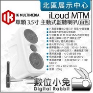 數位小兔【 IK Multimedia iLoud MTM 白色 單顆 3.5吋 監聽喇叭 】喇叭 音響 錄音室 公司貨