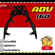 แร็คท้าย ADV160 2022-2024 ตะแกรงท้าย Honda ADV160 เหล็กท้าย​ ตะแกรงเหล็ก​ ตะแกรงบรรทุก รับน้ำหนักได้