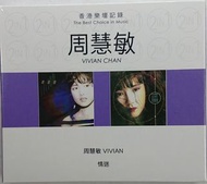 全新2cd 周慧敏 周慧敏vivian chan. 情迷