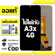 สําหรับ OPPO A3x 4G พร้อมหน้าจอสัมผัสโทรศัพท์มือถืออะไหล่จอแสดงผล LCD หน้าจอสัมผัส Oppo A3x 4G CPH26