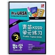 PRA-UASA 青苗 KSSR 单元练习  Praktis Topikal KSSR  数学  MATEMATIK TAHUN 3 (TUNAS PELANGI) 2025