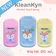 KleanKyn (คลีนคิน) สเปรย์แอลกอฮอล์ขนาดพกพา 30 ml. คล้องคอได้ Hand Spray Food Grade กลิ่นหอมจาก Peppermint oil เติมได้