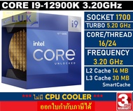 [ใช้คูปอง ลดทันที 600 บาท เมื่อซื้อขั้นต่ำ 10000 บาท] CPU (ซีพียู) 1700 INTEL CORE I9-12900K 3.20GHz
