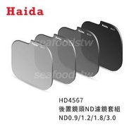 【Haida】ND0.9/1.2/1.8/3.0(SIGMA 14-24mm F2.8 DG DN Art SONY)