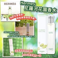 Hermes尼羅河花園香水15ml