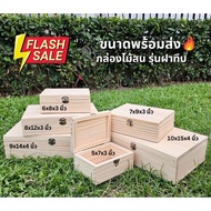 Pine Wood Box Storage Solid Lid