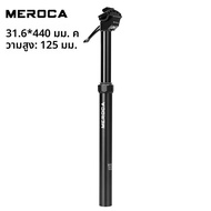 MEROCA Mtb Dropper Seatpost 30.9 มม.\ 31.6 มม.ไฮดรอลิกความสูงปรับแผนที่จักรยานที่นั่งโพสต์ Mountain 