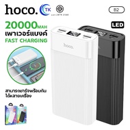 แบตสำรอง HOCO​ B2 Power Bank พาวเวอร์แบงค์ 20000mAh ชาร์จเร็ว พร้อมจอ LED แสดงสถานะการชาร์จ