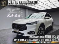 2022新款 Kuga 大滿配/全速域/百萬內CP最高(151) 中古車 二手車 元禾國際車業 阿龍 新北中古車 實車實價 認證車 新北二手車 推薦業務 元禾阿龍 找錢 超貸 一手車 租賃車