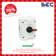 SUNTREE DC SISO-40 SWITCH สวิตซ์คันโยกระบบโซล่าเซลล์ สวิตซ์คันโยกโซล่าเซลล์ อุปกรณ์โซล่าเซล 1000V 4P
