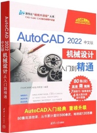 AutoCAD2022中文版機械設計從入門到精通（簡體書）