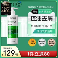 薇姿（VICHY）DERCOS洗发水绿标硫化硒去屑止痒控油洗发乳390ml