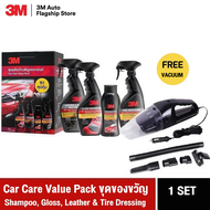 3M™ Car Care Value Pack ชุดผลิตภัณฑ์ดูแลรถยนต์สุดคุ้ม 4ชิ้น : 3เอ็ม แชมพูล้างรถยนต์ + เคลือบเงารถยนต