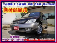 【國立汽車嚴選 】2006年 三菱 SAVRIN ★七人座 最便宜休旅車★可全貸 月付5888元輕鬆開回家★免整理