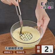 【E.dot】不鏽鋼馬鈴薯壓泥器 -2入組