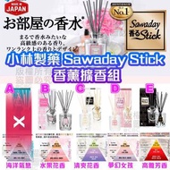 Sawaday 小林製藥香薰