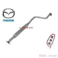 昇鈺 MAZDA PREMACY 中段 消音器 排氣管