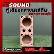 ตู้เสียงกลางมิดโล JK SOUND 2X2 แหลมจาน4นิ้ว มีขนาด6.5-12นิ้ว มิดโลความถี่สูง กั้นห้องแยก รองหน้าดอก