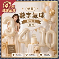 📣4H Shipment📣40 inch Balloon Caramel Color Number Balloon Milk Tea Number Balloon Cream Number Ballo