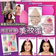 「現貨」美國 Beauty Blender 限定經典美妝蛋 (顏色隨機發貨)