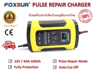 FOXSUR เครื่องชาร์จ 12V อัจฉริยะและซ่อมแบตเตอรี่รถยนต์ Pulse Repair Charger 12V 4-100Ah / 4-120Ah / 4-140Ah รุ่น FBC1205D / FBC1206D / FBC1207E พร้อมคู่มือภาษาไทย