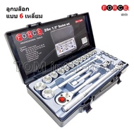 ชุดบล็อก FORCE รุ่น 4245B (24ชิ้น) งานทน ฟอร์ซ ชุดลูกบล็อก force ประแจบล็อก ชุดบล็อค ลูกบ็อกซ์