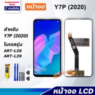 หน้าจอ huawei Y7P / Y7P 2020 หน้าจอ LCD อะไหล่มือถือ พร้อมทัชสกรีน หัวเว่ย Y7P / Y7P 2020 LCD Screen Display Touch Panel For Y7P / Y7P 2020