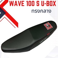 เบาะปาดทรงกลาง รุ่น WAVE 100 S U-BOX ทรงกลาง เอส เรซซิ่ง สีดำ