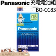 花媽媽日本代購 免運 Panasonic 國際牌 BQ-CC83 充電器與電池套組 智能充電 Eneloop