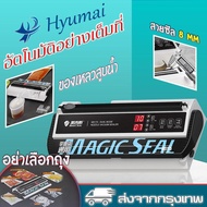 Magic Seal เครื่องซีลสูญ รุ่นMS175 ประกันศูนย์ไทย 1 ปีเต็ม ปรับโหมดแห้งและเปียกได้ รองรับถุงใหญ่สุด