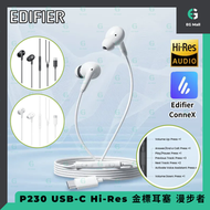 EDIFIER - P230 USB-C Type C 耳塞 黑色 漫步者 花再 Hi-Res 金標 入耳式耳機 音樂通話 全指向麥克風 12.4 毫米驅動器 EQ 選項