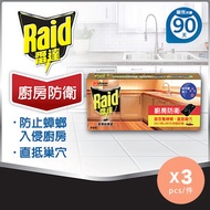 雷達 - 雷達廚房防衛曱甴藥餌(連環殺蟑堡)6個 x 3(蟑螂,小強,連環殺滅)